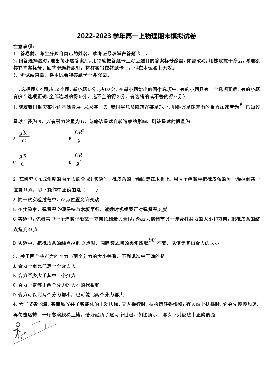西藏自治区拉萨市西藏自治区拉萨中学2022年物理高一第一学期期末复习检测模拟试题含解析_第1页