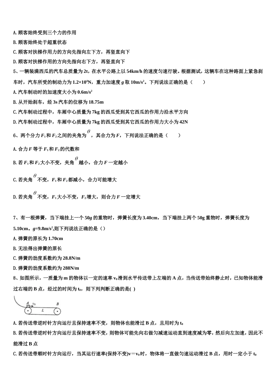 西藏自治区拉萨市西藏自治区拉萨中学2022年物理高一第一学期期末复习检测模拟试题含解析_第2页
