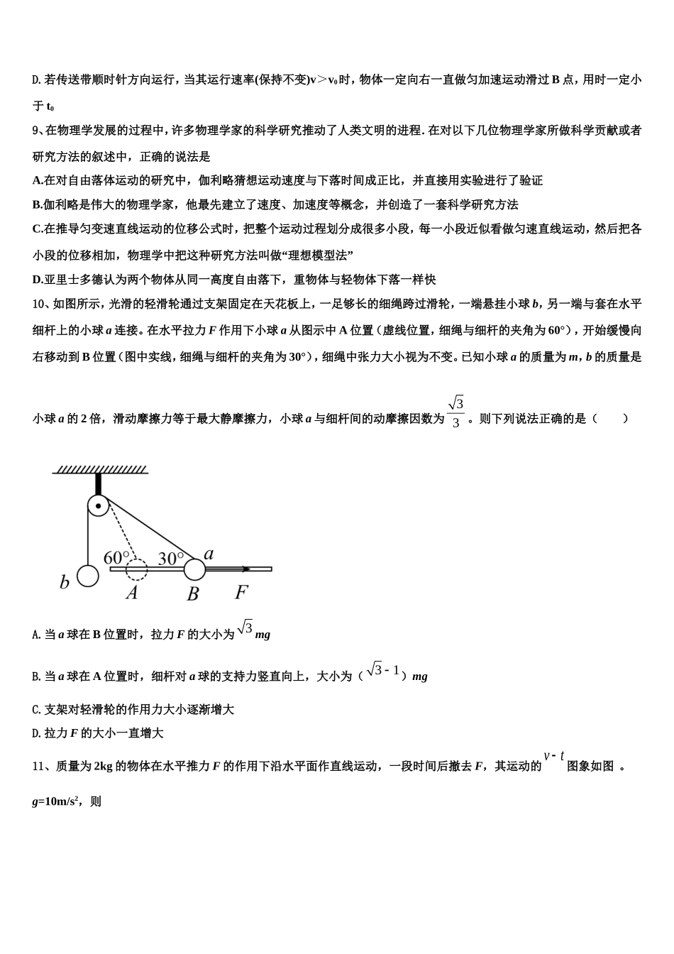 西藏自治区拉萨市西藏自治区拉萨中学2022年物理高一第一学期期末复习检测模拟试题含解析_第3页