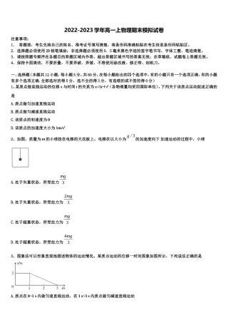 浙江省义乌市群星外国语学校2022年物理高一第一学期期末达标检测模拟试题含解析
