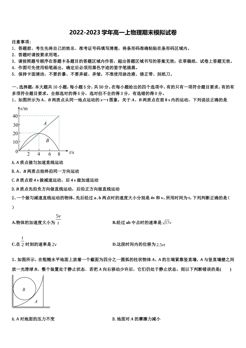 新疆维吾尔自治区昌吉市教育共同体四校2022-2023学年物理高一上期末考试试题含解析_第1页