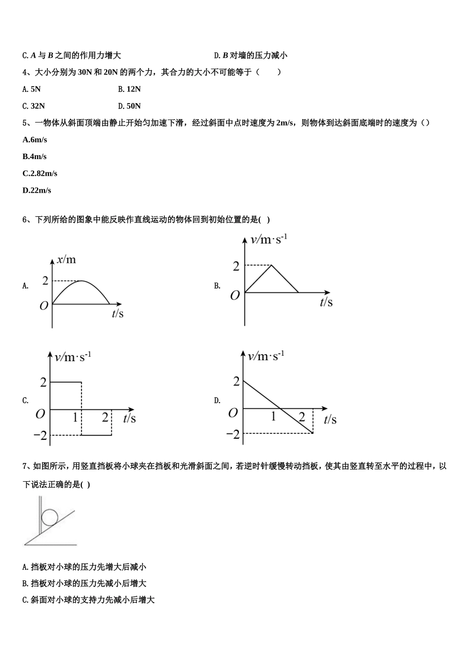 新疆维吾尔自治区昌吉市教育共同体四校2022-2023学年物理高一上期末考试试题含解析_第2页