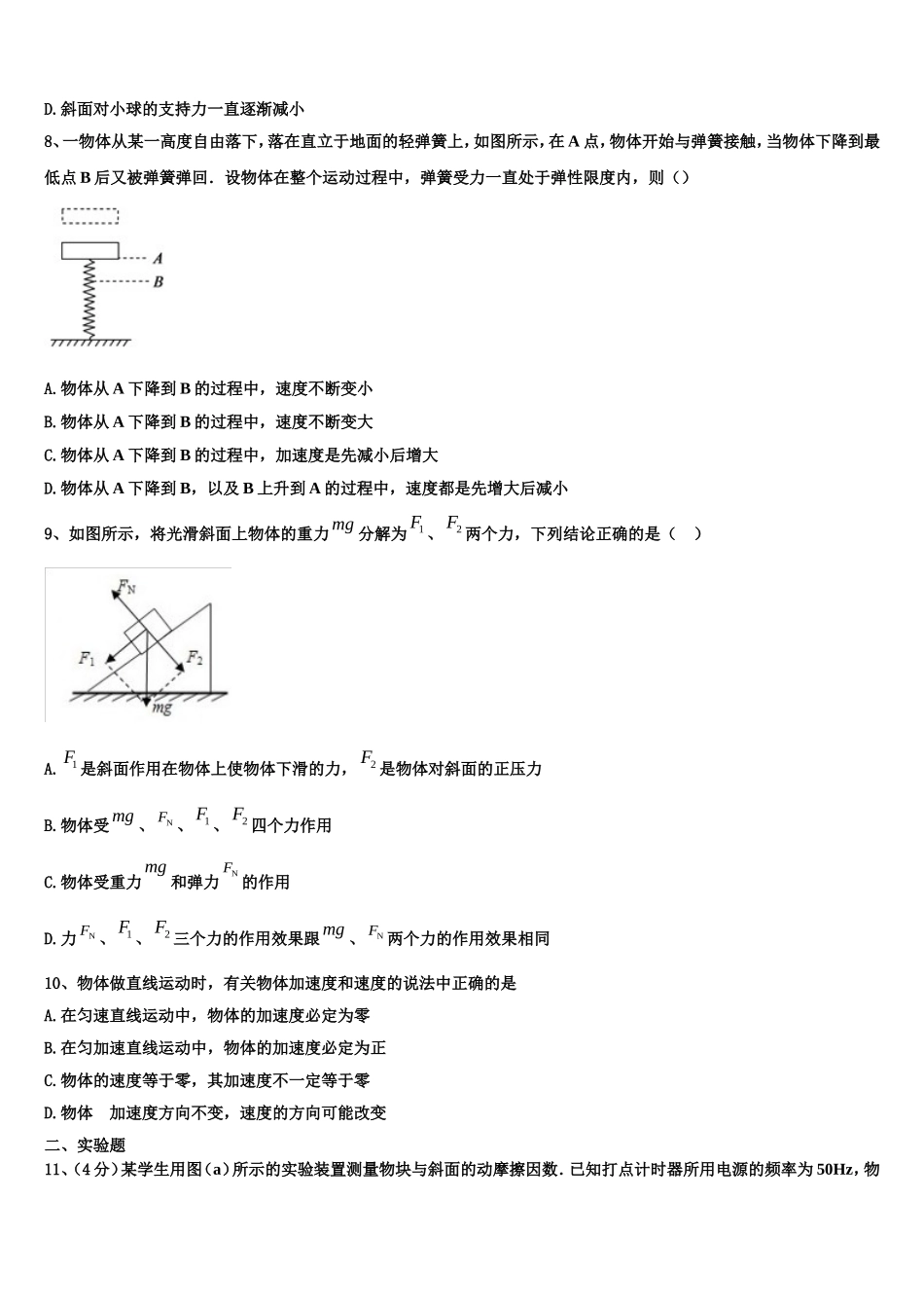 新疆维吾尔自治区昌吉市教育共同体四校2022-2023学年物理高一上期末考试试题含解析_第3页