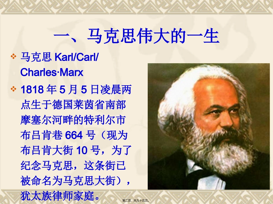 第1讲-马克思恩格斯生平和贡献_第2页