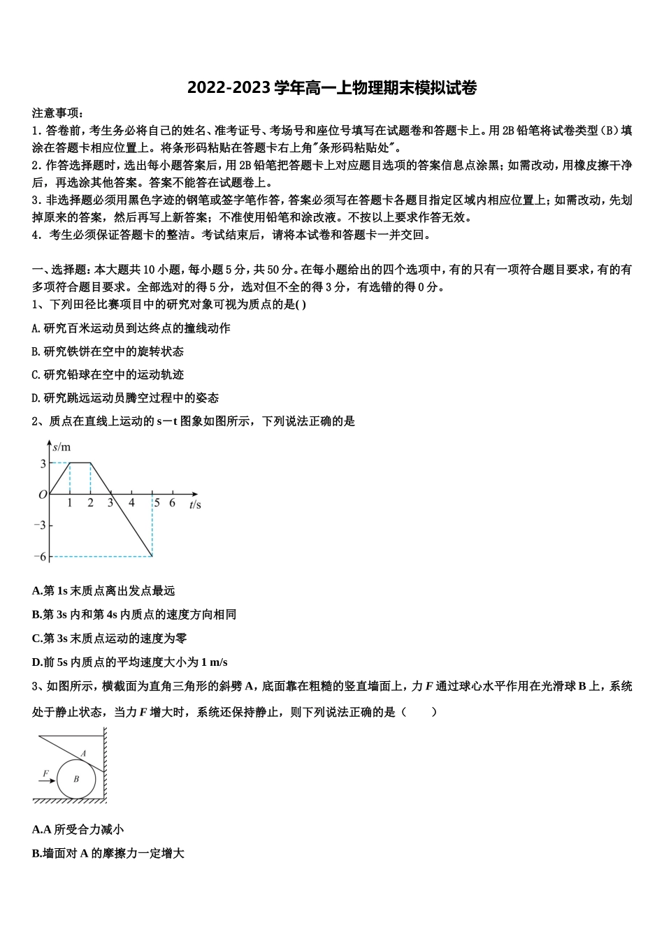 河南省信阳市普通高中2022年物理高一上期末教学质量检测模拟试题含解析_第1页