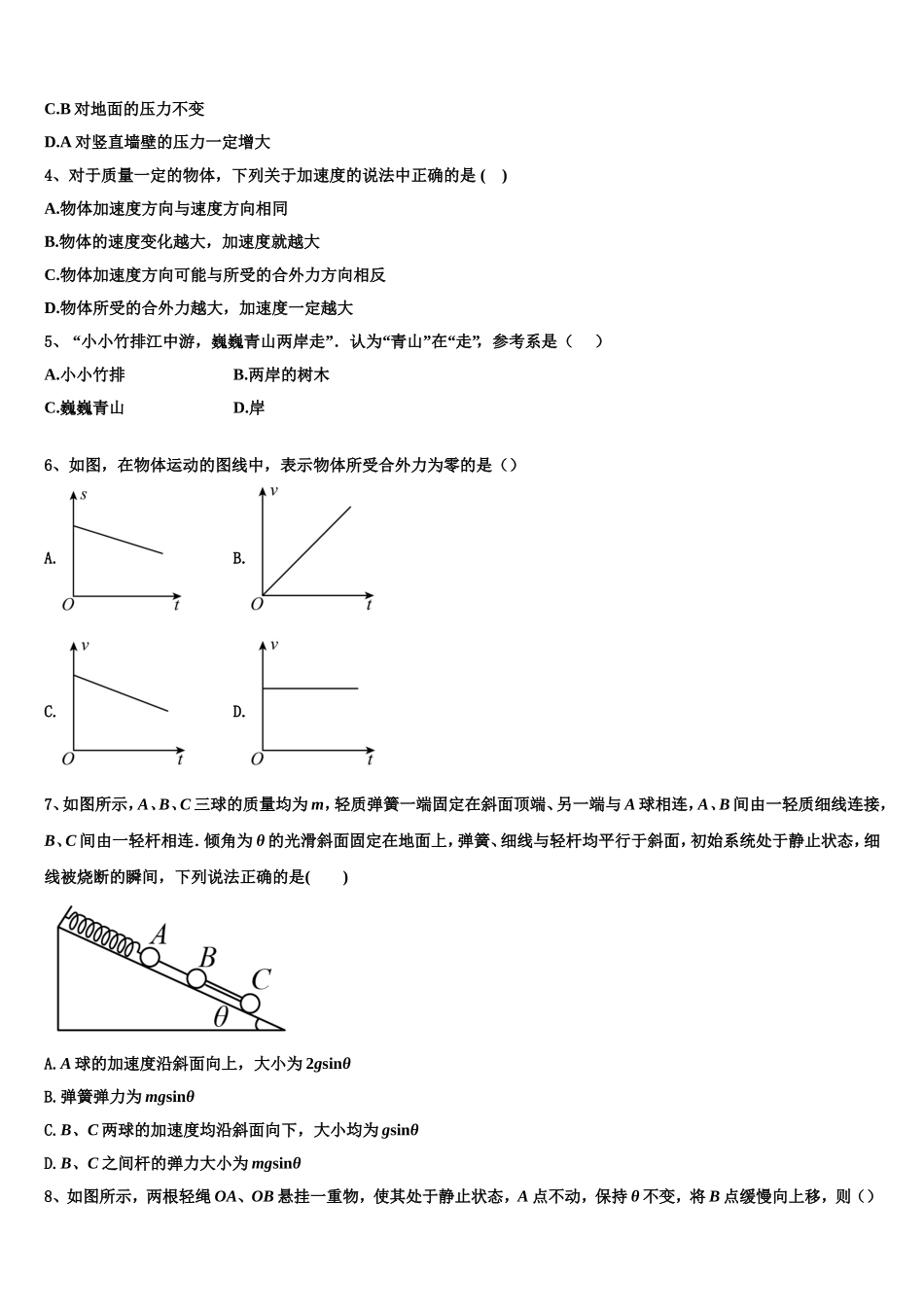 河南省信阳市普通高中2022年物理高一上期末教学质量检测模拟试题含解析_第2页