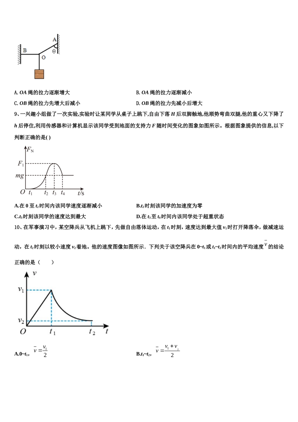 河南省信阳市普通高中2022年物理高一上期末教学质量检测模拟试题含解析_第3页