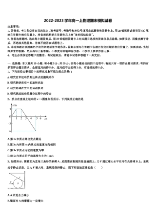 河南省信阳市普通高中2022年物理高一上期末教学质量检测模拟试题含解析