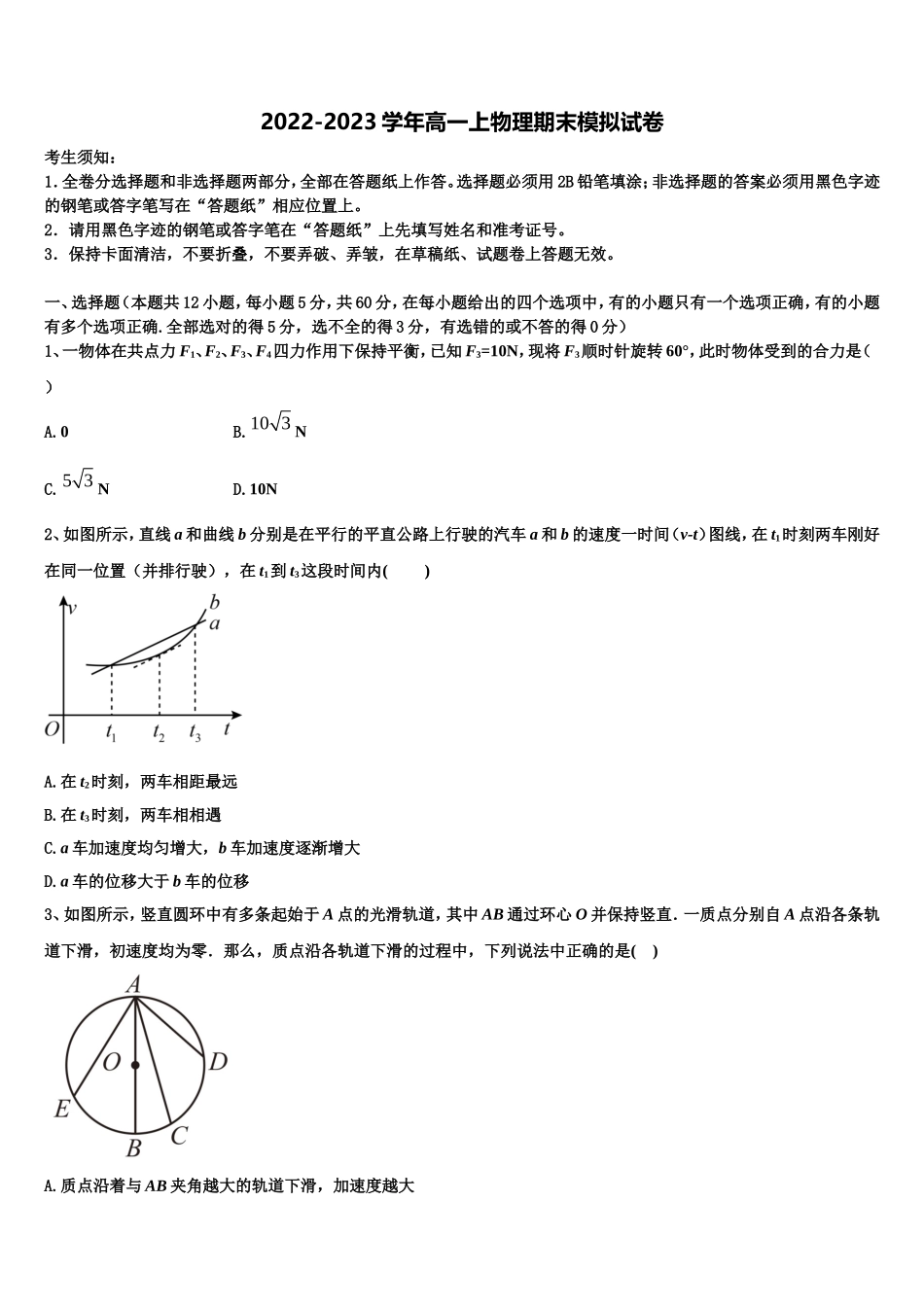 西藏自治区拉萨中学2022-2023学年物理高一第一学期期末达标检测模拟试题含解析_第1页