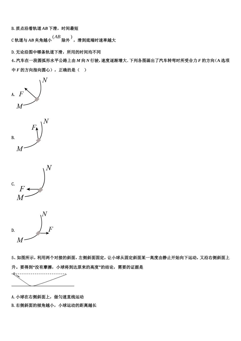 西藏自治区拉萨中学2022-2023学年物理高一第一学期期末达标检测模拟试题含解析_第2页