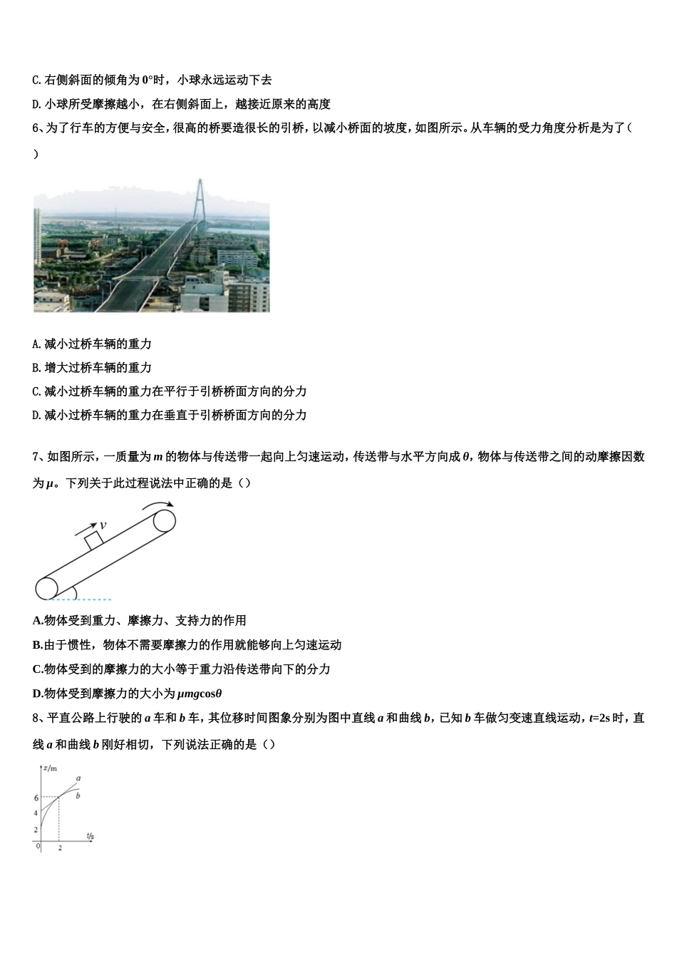 西藏自治区拉萨中学2022-2023学年物理高一第一学期期末达标检测模拟试题含解析_第3页