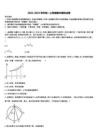 西藏自治区拉萨中学2022-2023学年物理高一第一学期期末达标检测模拟试题含解析