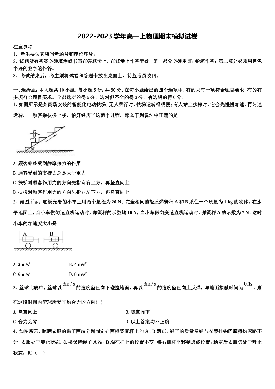 浙江省浙东北联盟2022-2023学年高一物理第一学期期末达标测试试题含解析_第1页
