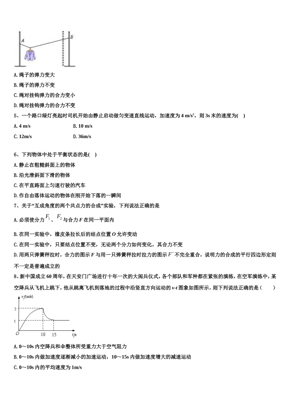 浙江省浙东北联盟2022-2023学年高一物理第一学期期末达标测试试题含解析_第2页