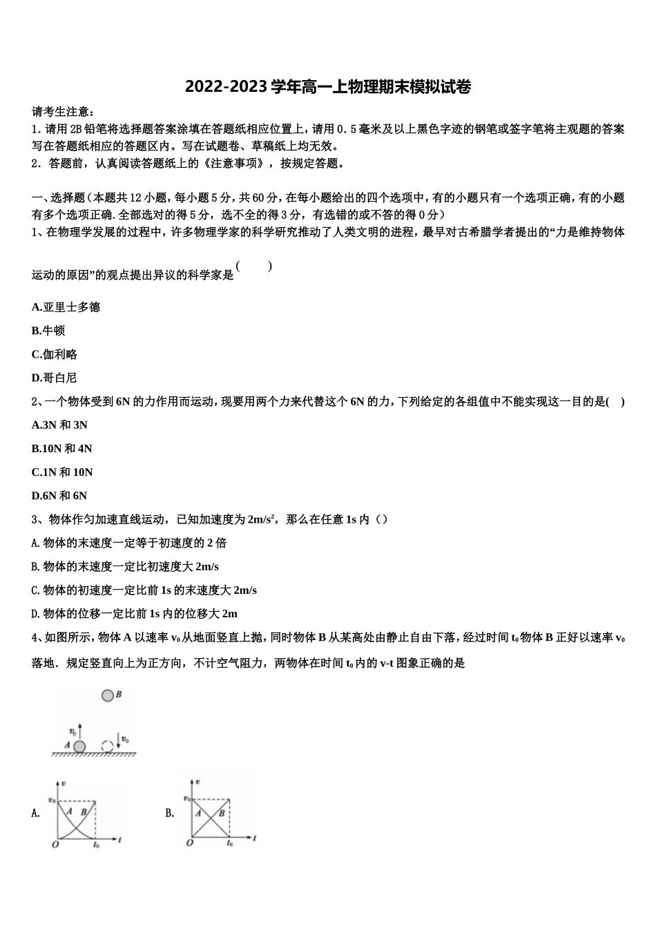 新疆维吾尔自治区和田地区2022年物理高一上期末经典试题含解析_第1页