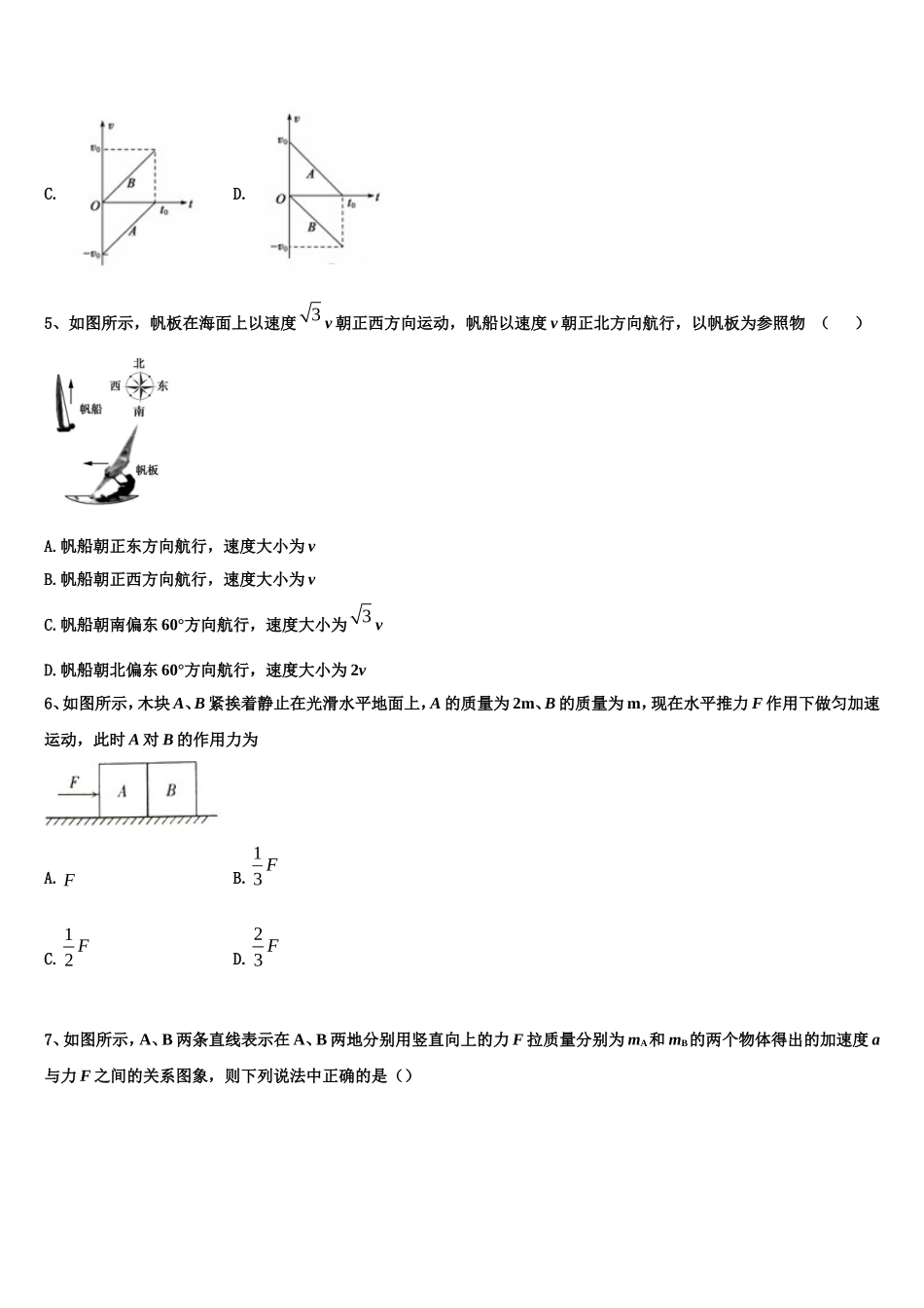 新疆维吾尔自治区和田地区2022年物理高一上期末经典试题含解析_第2页