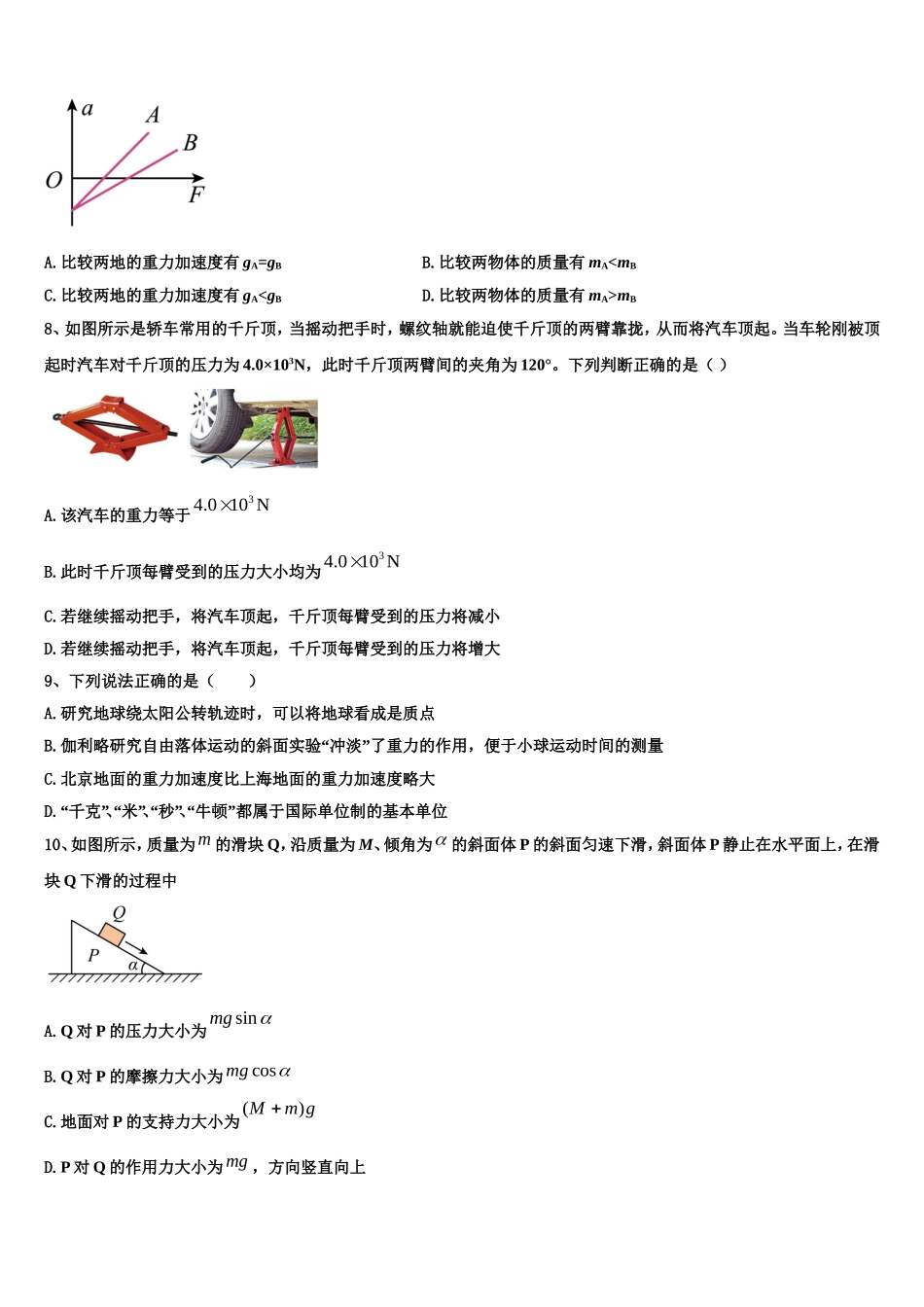 新疆维吾尔自治区和田地区2022年物理高一上期末经典试题含解析_第3页