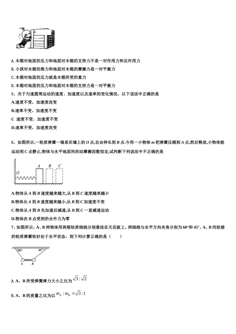 河南省信阳市息县息县一中2022-2023学年高一物理第一学期期末学业水平测试试题含解析_第2页