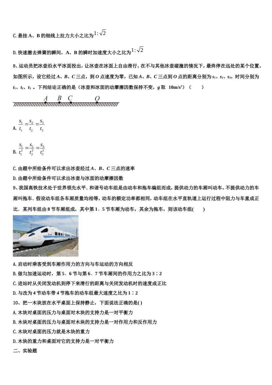 河南省信阳市息县息县一中2022-2023学年高一物理第一学期期末学业水平测试试题含解析_第3页