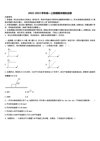 河南省信阳市息县息县一中2022-2023学年高一物理第一学期期末学业水平测试试题含解析