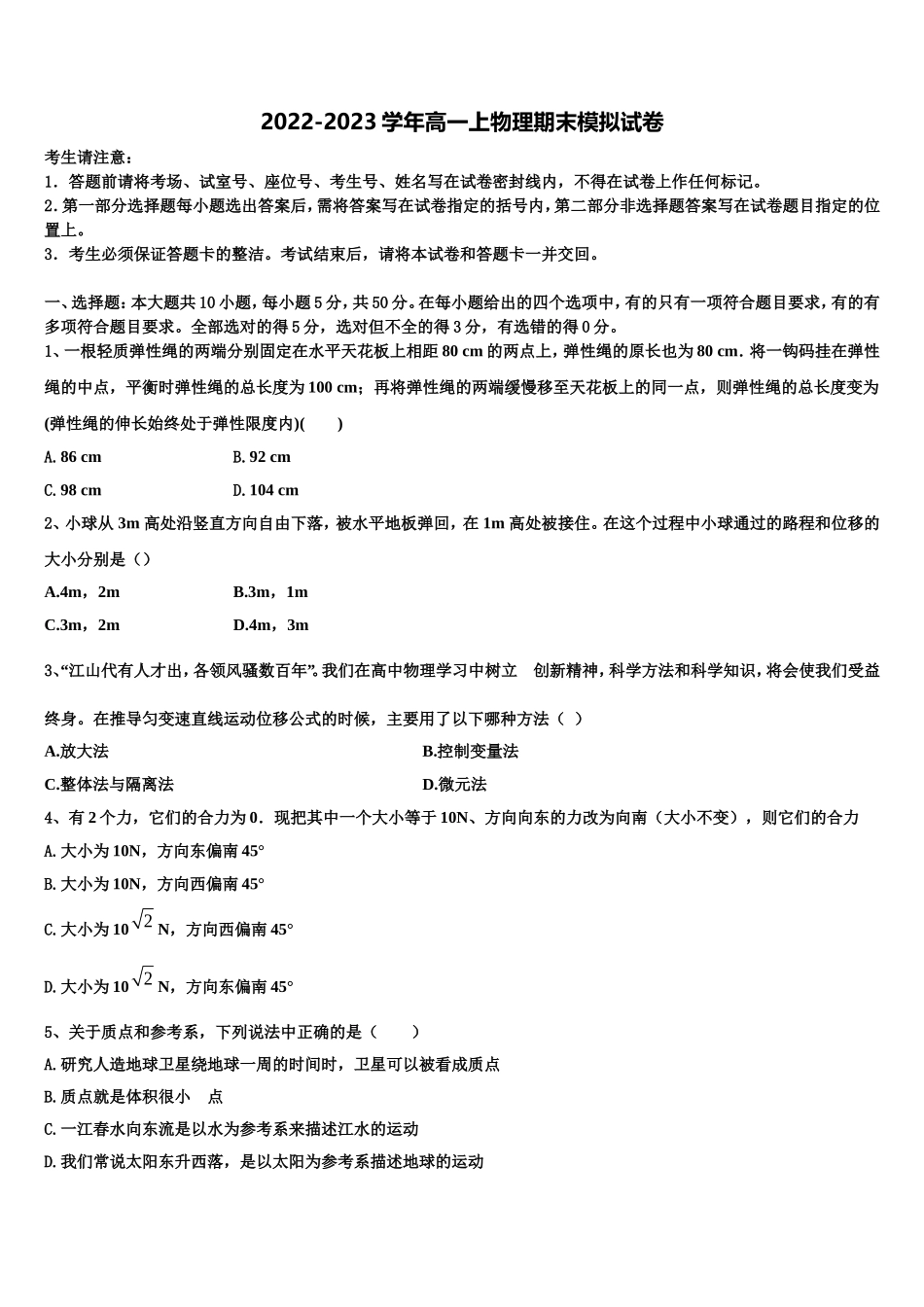 浙江省之江教育评价联盟2022-2023学年物理高一上期末联考模拟试题含解析_第1页