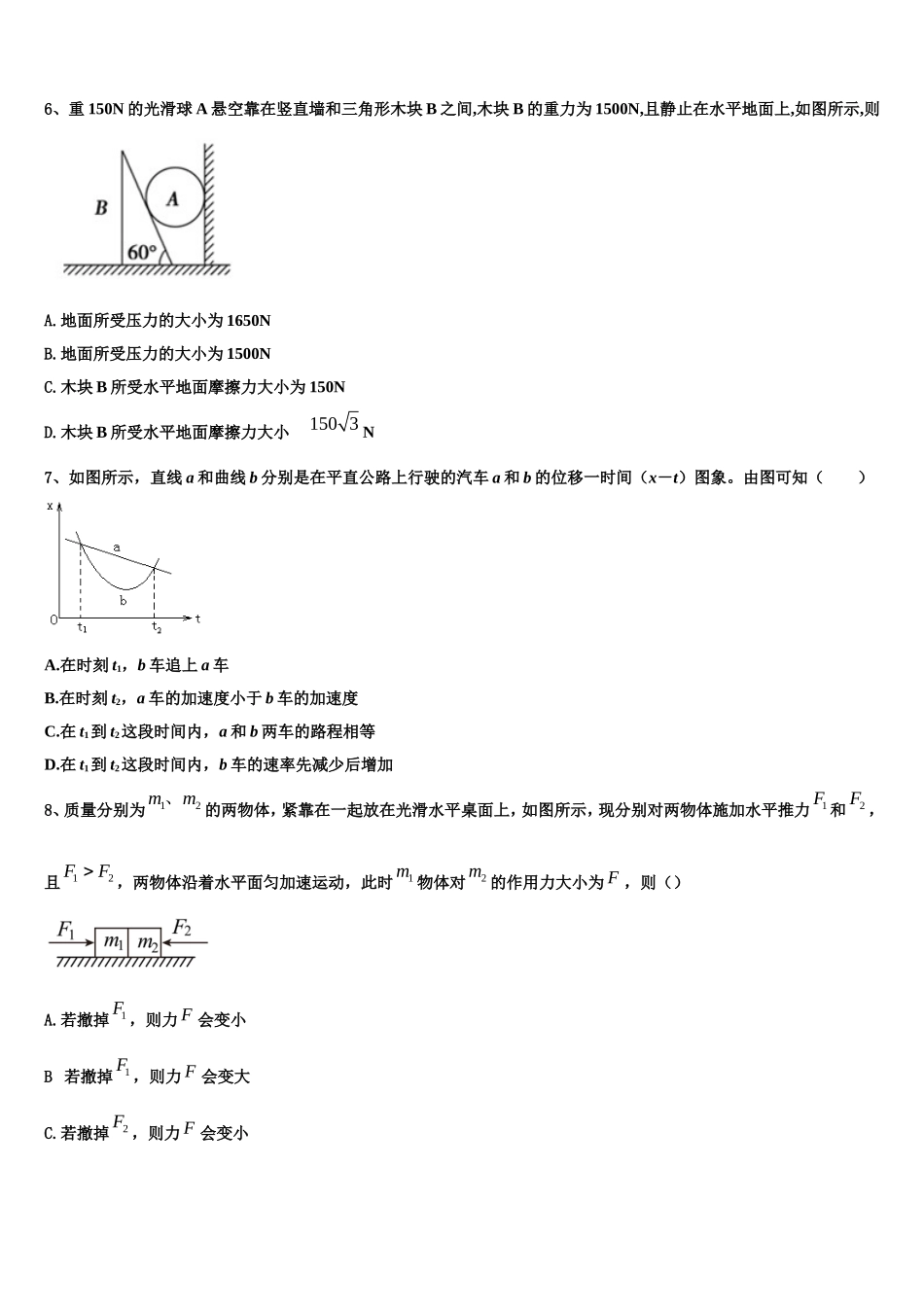 浙江省之江教育评价联盟2022-2023学年物理高一上期末联考模拟试题含解析_第2页