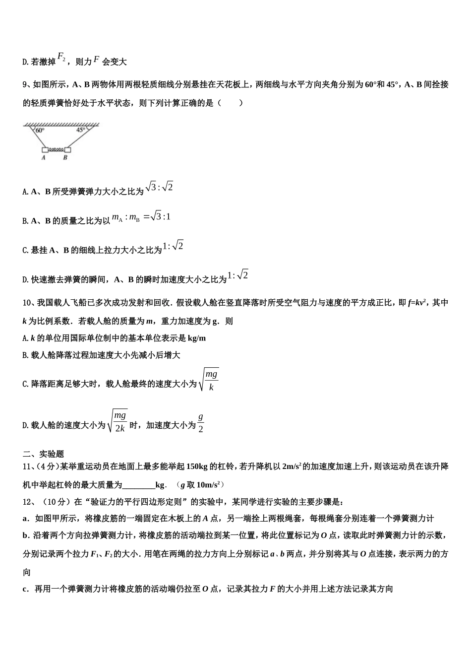 浙江省之江教育评价联盟2022-2023学年物理高一上期末联考模拟试题含解析_第3页