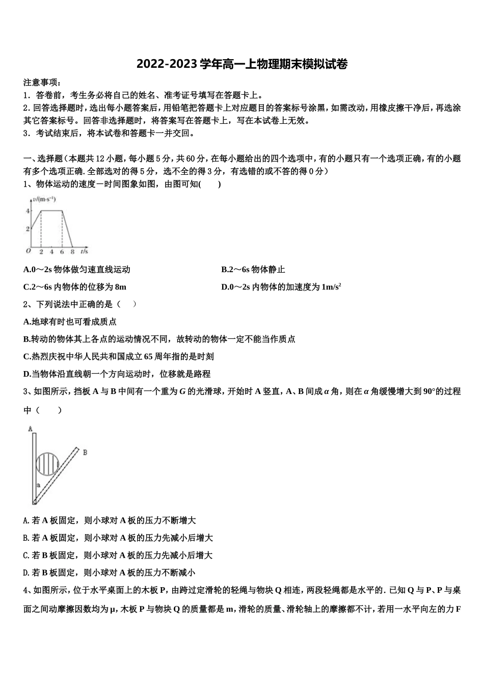 西藏自治区林芝市第二高级中学2022-2023学年高一物理第一学期期末质量跟踪监视试题含解析_第1页