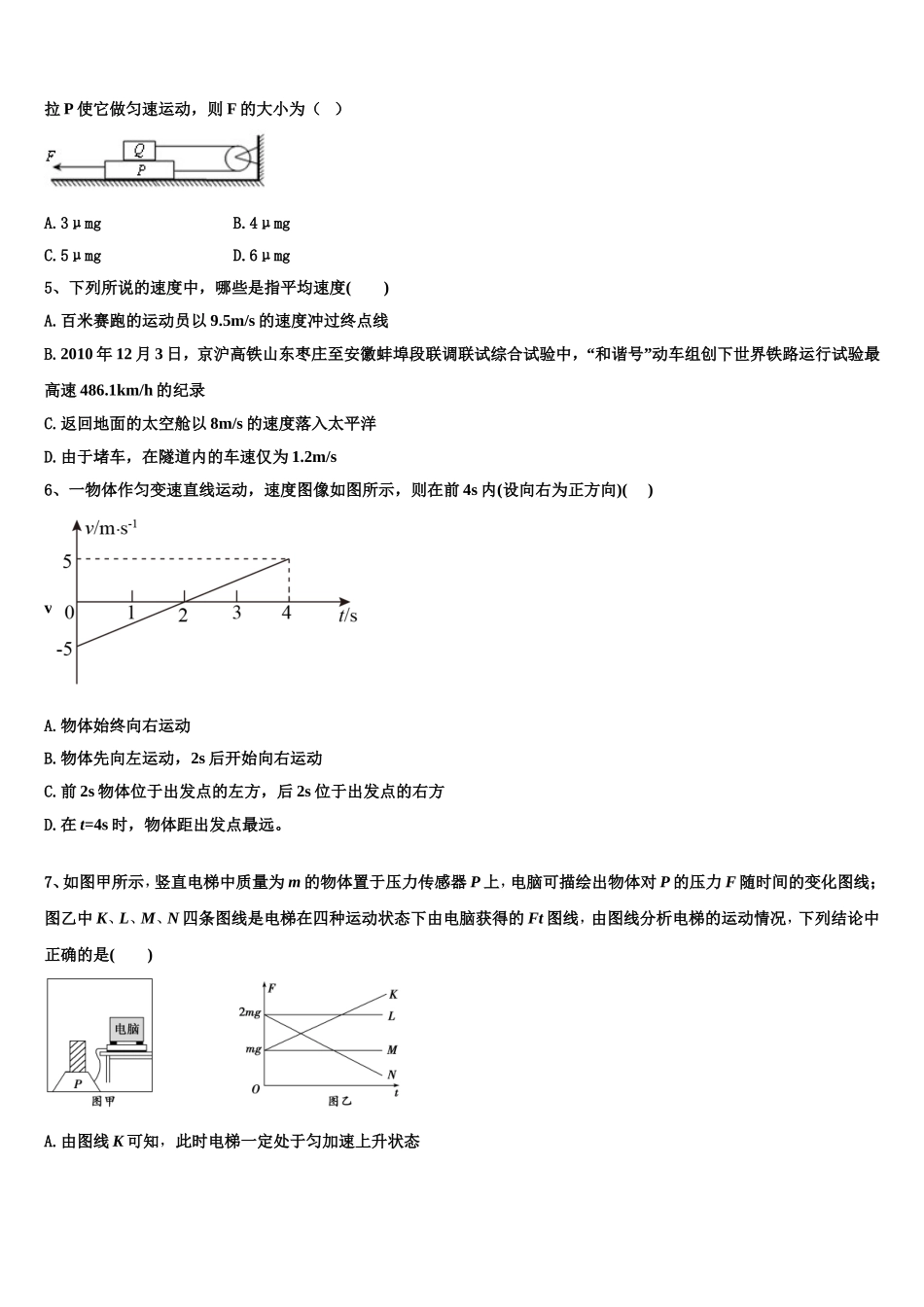 西藏自治区林芝市第二高级中学2022-2023学年高一物理第一学期期末质量跟踪监视试题含解析_第2页