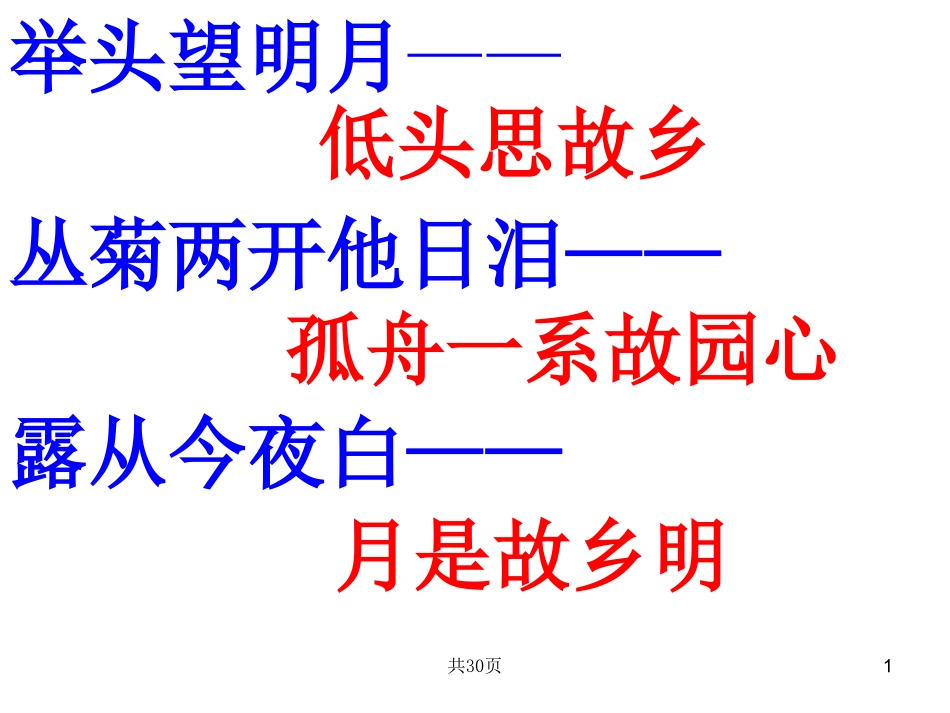 《乡思》 想北平剖析课件_第1页