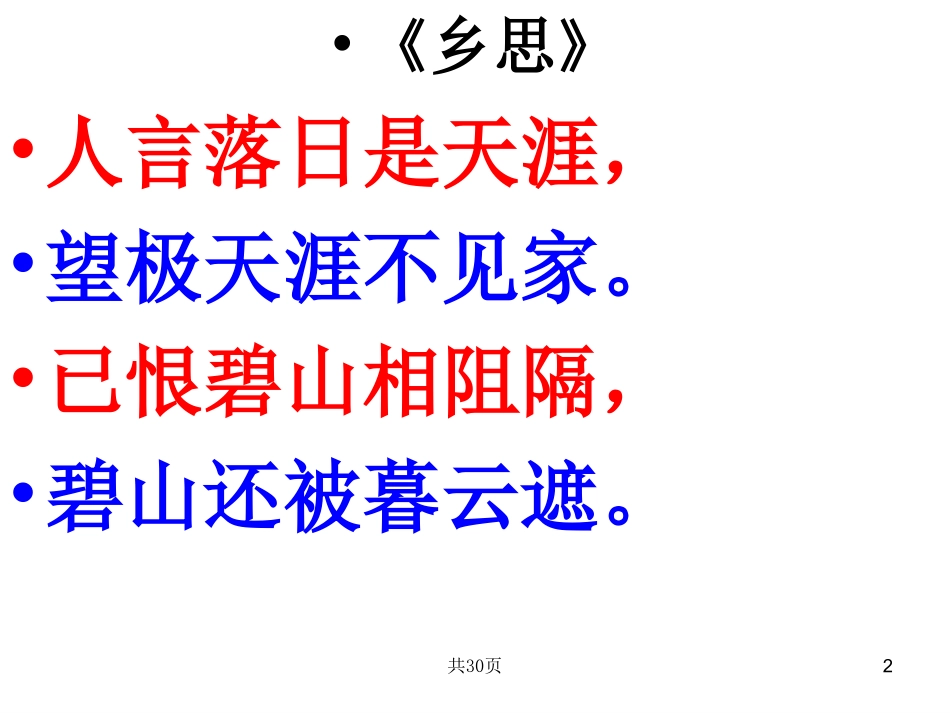 《乡思》 想北平剖析课件_第2页