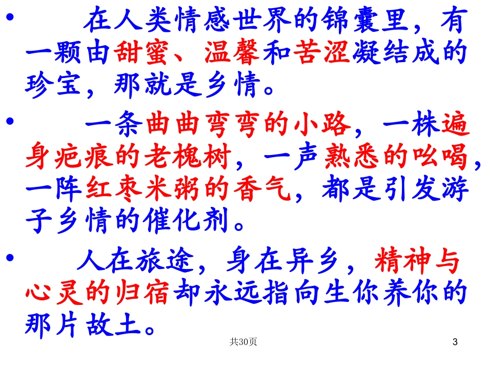 《乡思》 想北平剖析课件_第3页