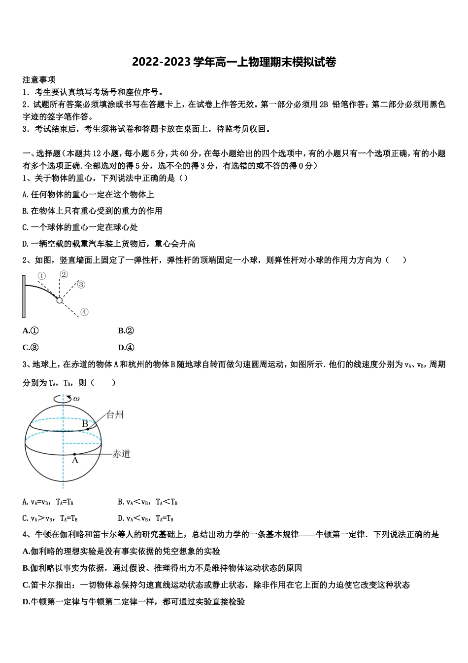 新疆维吾尔自治区喀什地区巴楚县第一中学2022-2023学年物理高一上期末考试模拟试题含解析_第1页