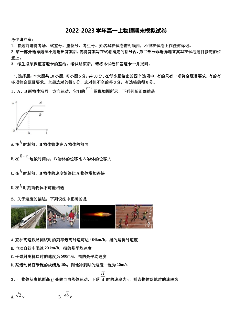 河南省信阳市息县一中2022年高一物理第一学期期末质量检测模拟试题含解析_第1页