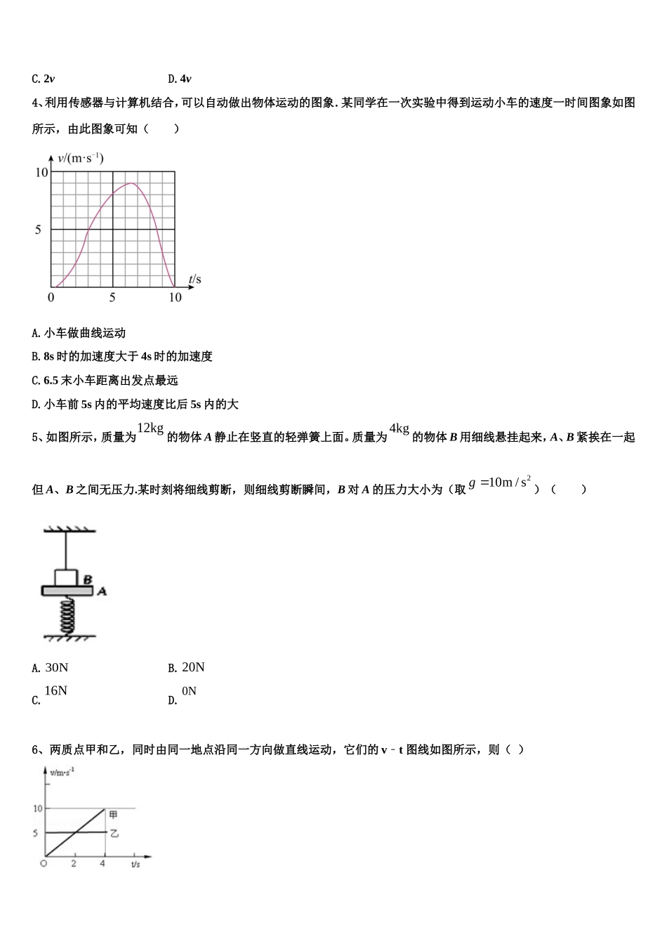河南省信阳市息县一中2022年高一物理第一学期期末质量检测模拟试题含解析_第2页