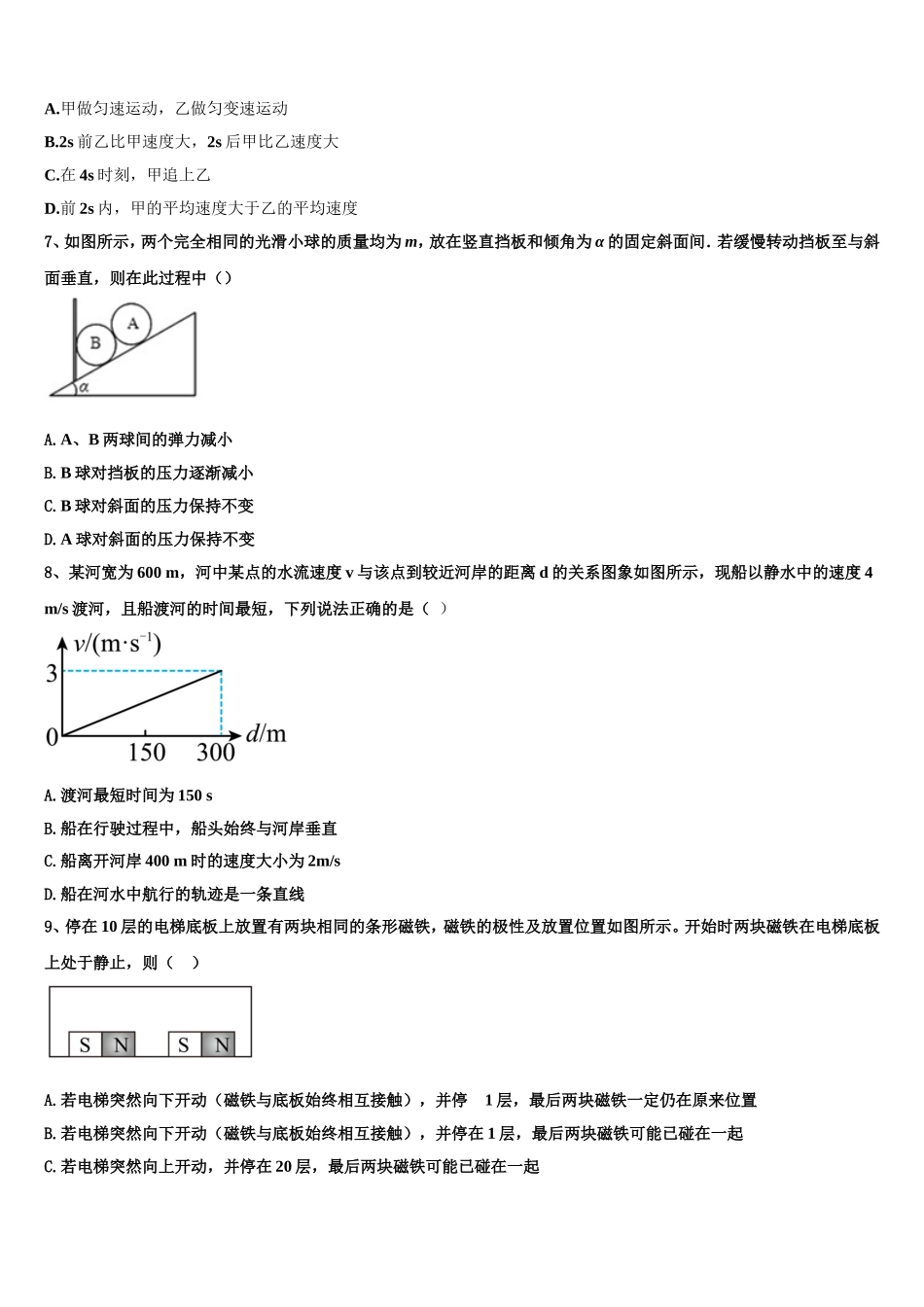 河南省信阳市息县一中2022年高一物理第一学期期末质量检测模拟试题含解析_第3页