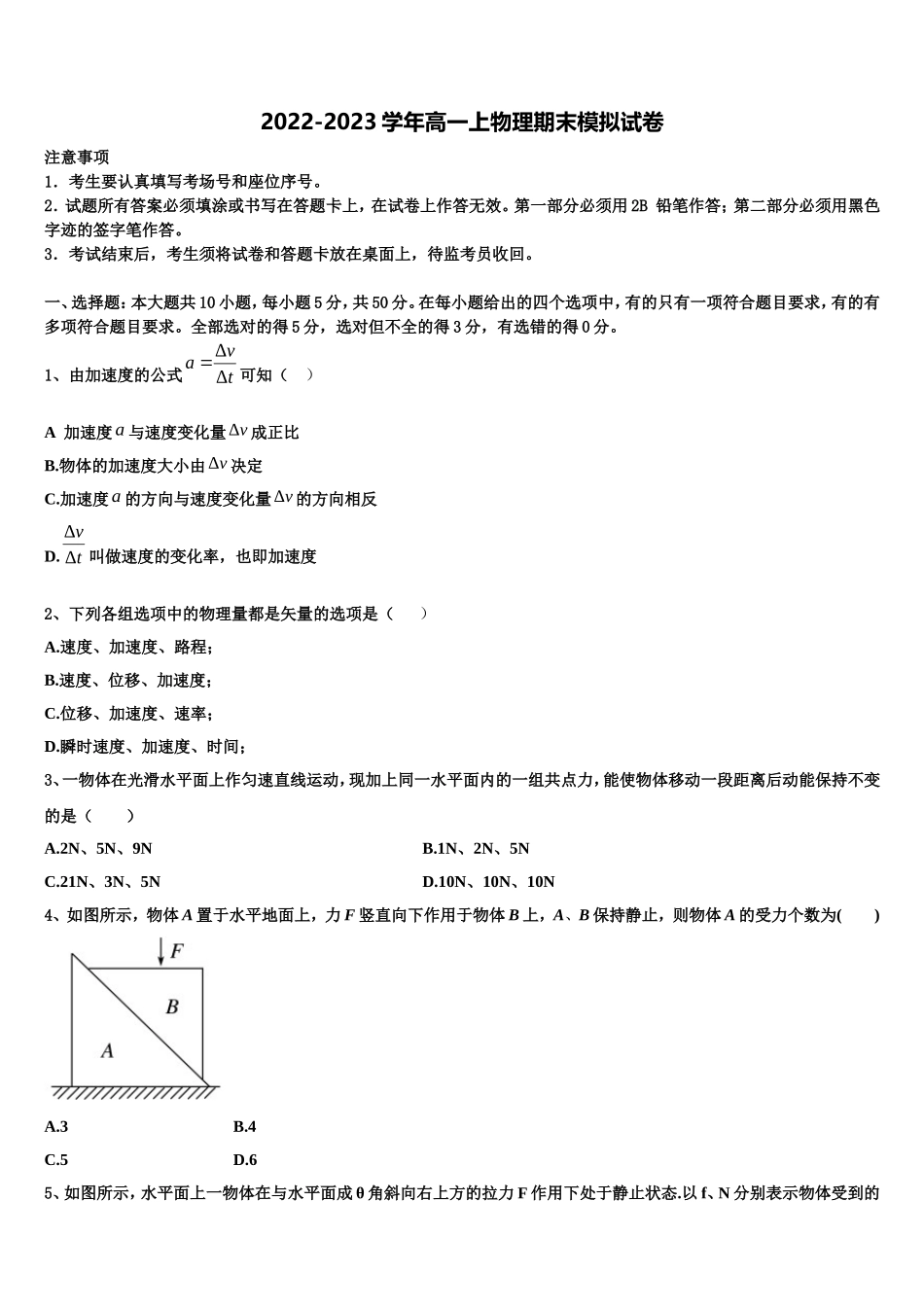 浙江省诸暨市暨阳初中2022-2023学年物理高一第一学期期末经典试题含解析_第1页
