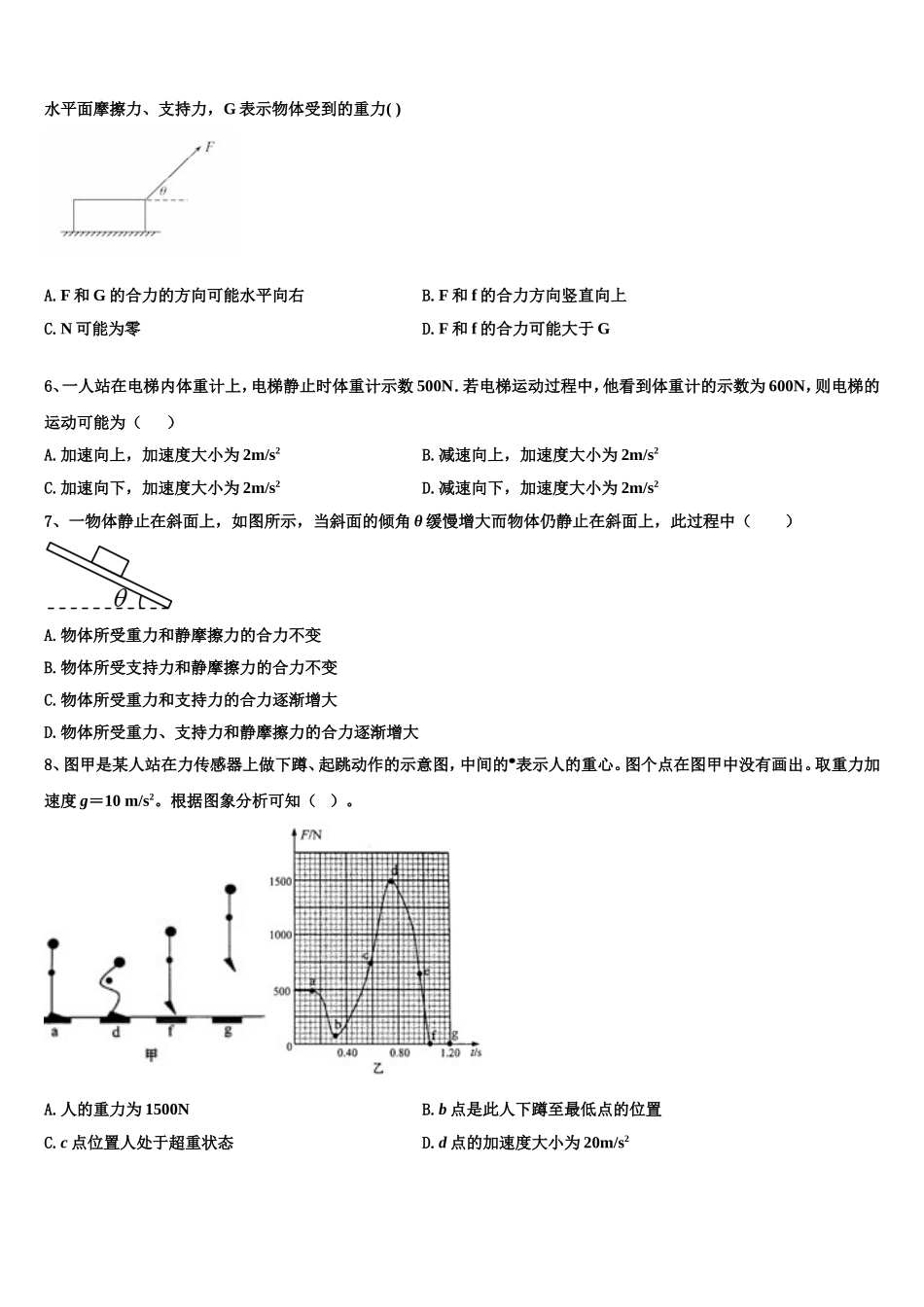 浙江省诸暨市暨阳初中2022-2023学年物理高一第一学期期末经典试题含解析_第2页