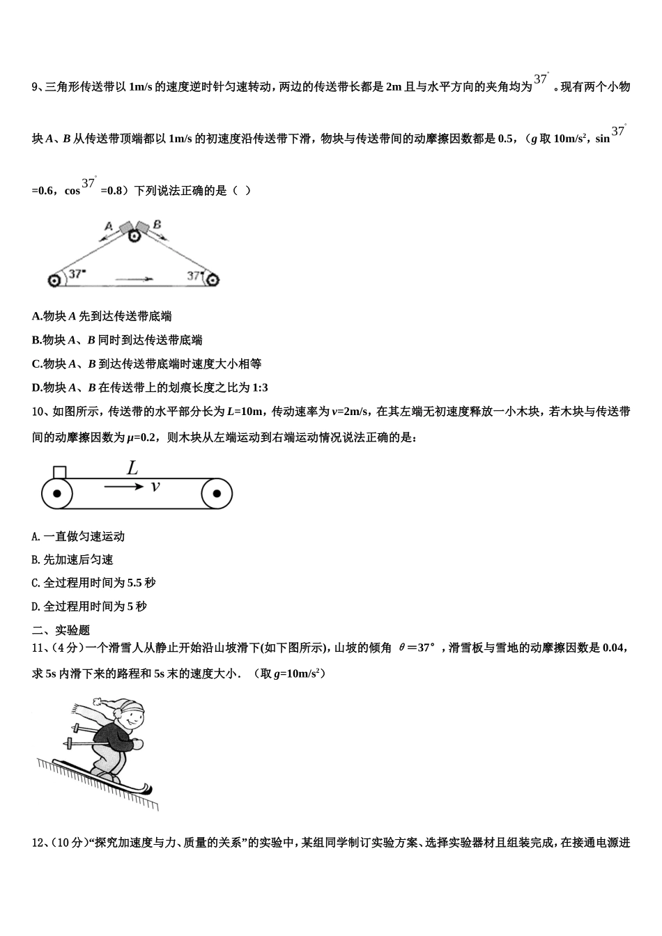 浙江省诸暨市暨阳初中2022-2023学年物理高一第一学期期末经典试题含解析_第3页
