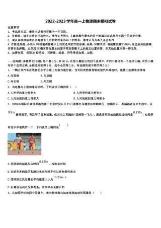 西藏自治区日喀则市南木林高中2022-2023学年物理高一第一学期期末联考模拟试题含解析