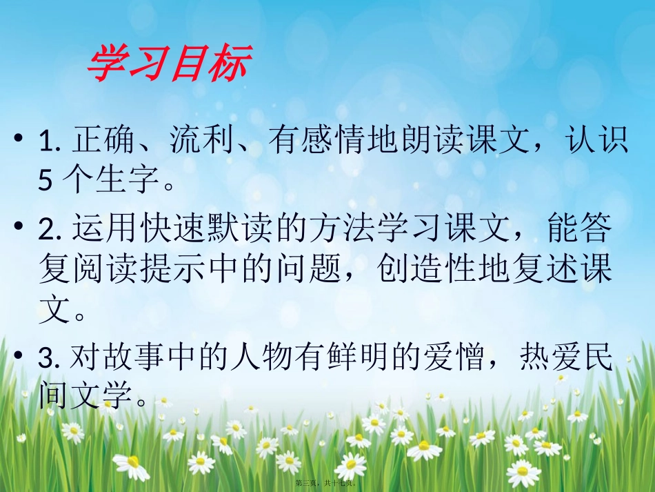 《肖飞买药》教科版小学语文五年级上册快乐读书屋七教学课件_第3页