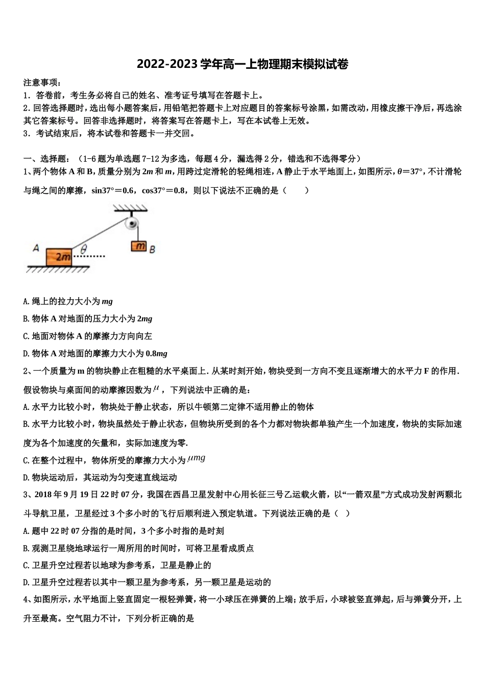 新疆维吾尔自治区库尔勒市新疆兵团第二师华山中学2022-2023学年物理高一上期末综合测试试题含解析_第1页