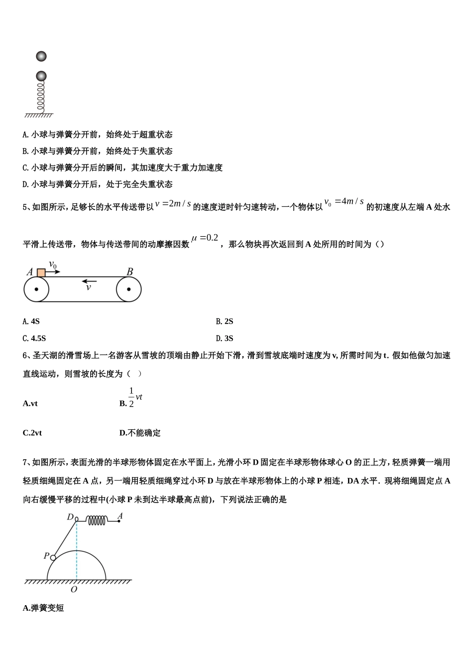 新疆维吾尔自治区库尔勒市新疆兵团第二师华山中学2022-2023学年物理高一上期末综合测试试题含解析_第2页