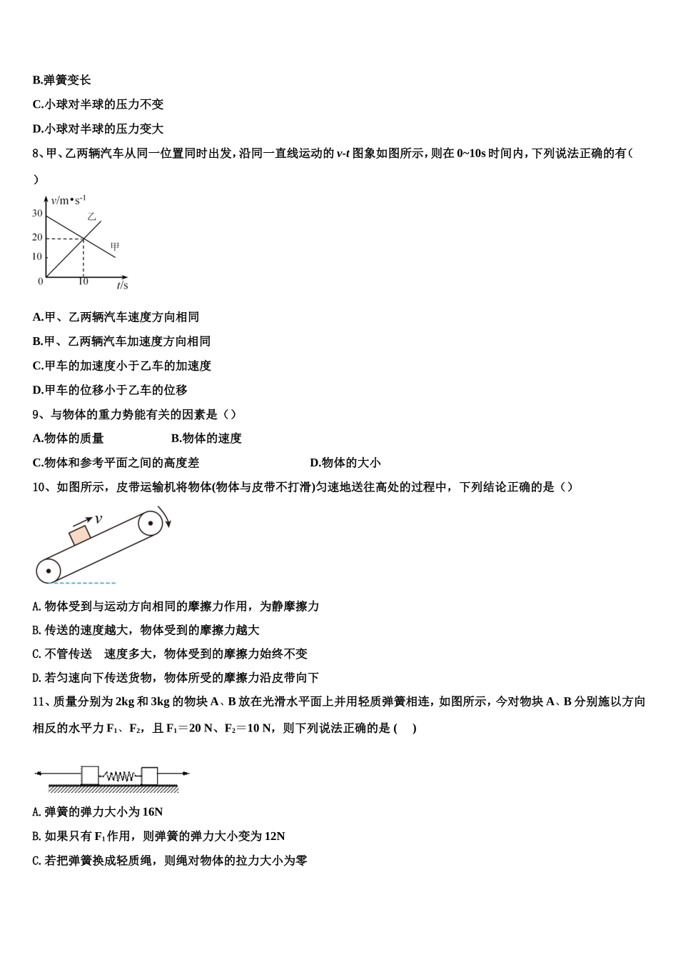 新疆维吾尔自治区库尔勒市新疆兵团第二师华山中学2022-2023学年物理高一上期末综合测试试题含解析_第3页