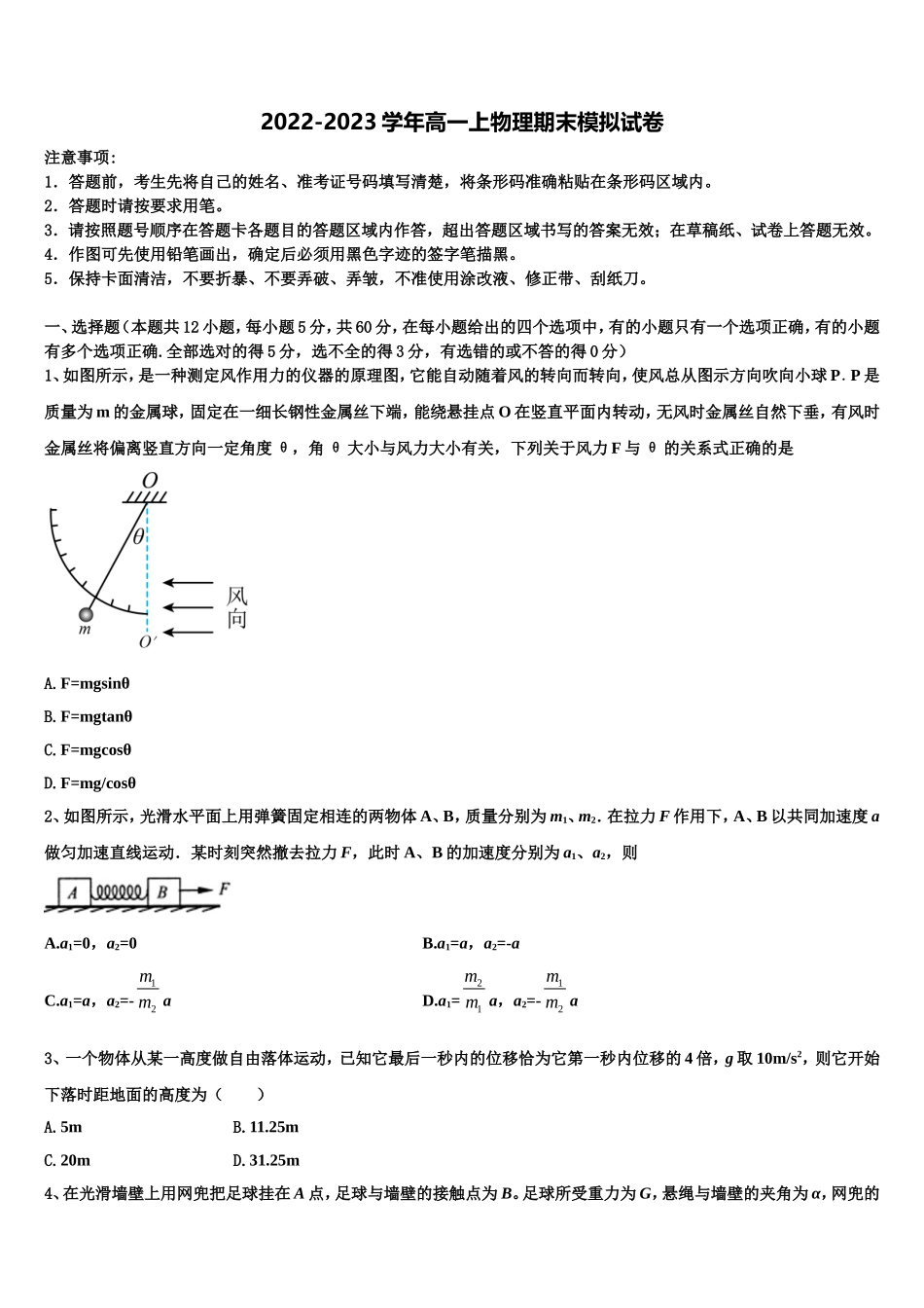河南省许昌市高级中学2022-2023学年高一物理第一学期期末学业质量监测试题含解析_第1页