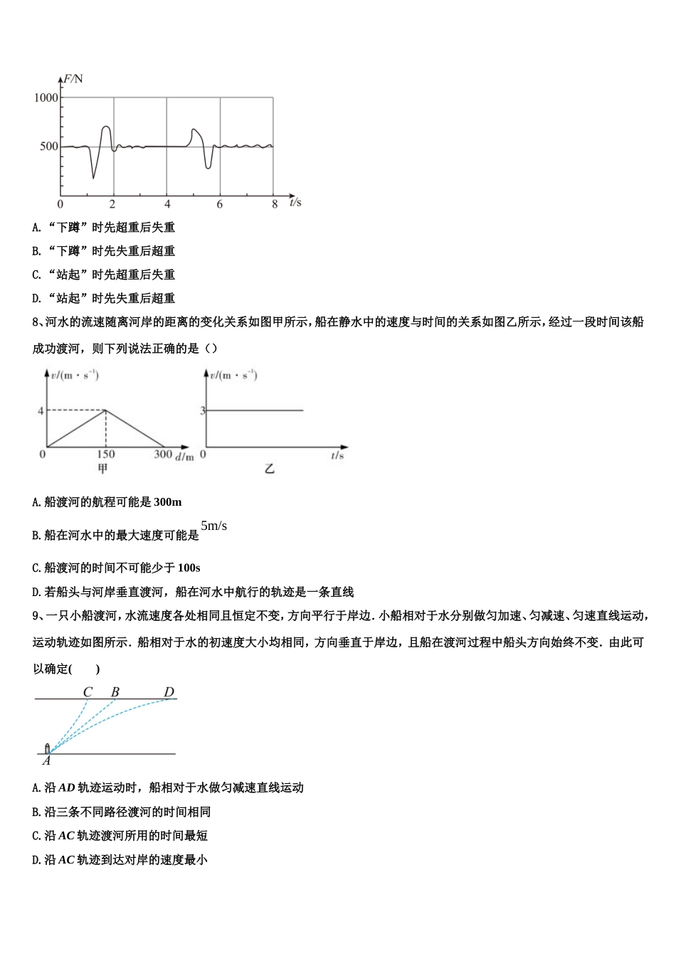 河南省许昌市高级中学2022-2023学年高一物理第一学期期末学业质量监测试题含解析_第3页