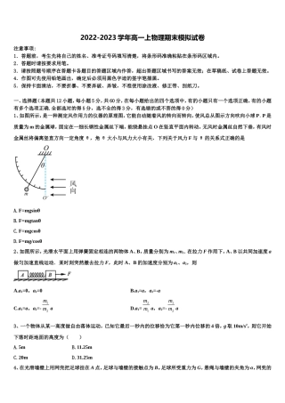 河南省许昌市高级中学2022-2023学年高一物理第一学期期末学业质量监测试题含解析