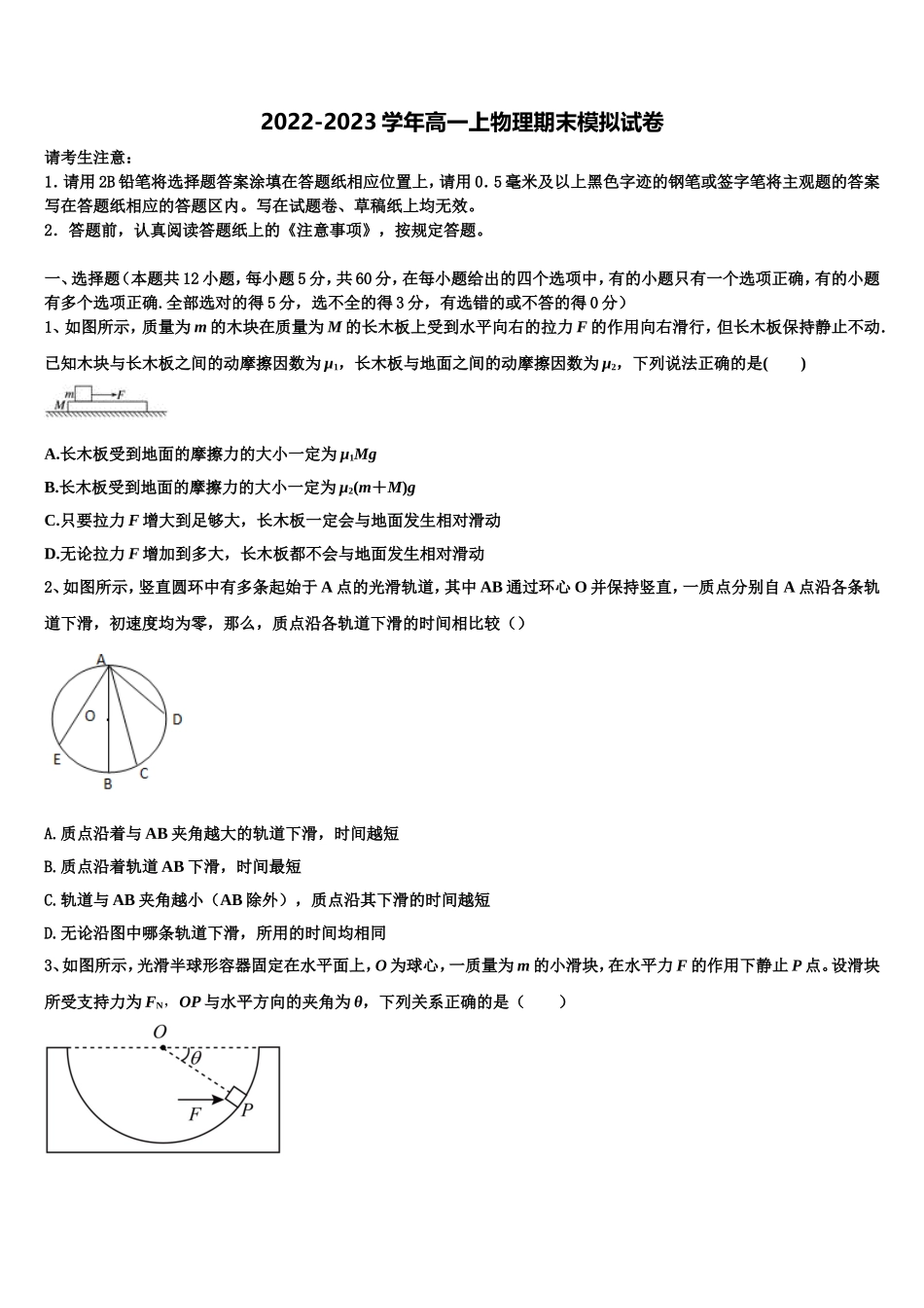 浙江温州十五校联盟2022年物理高一第一学期期末检测试题含解析_第1页