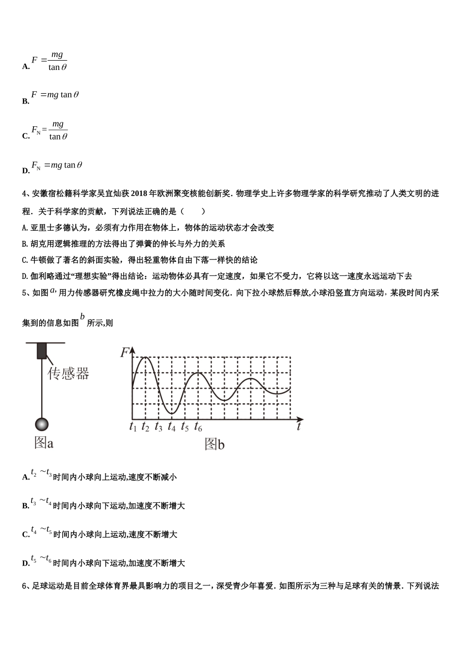 浙江温州十五校联盟2022年物理高一第一学期期末检测试题含解析_第2页