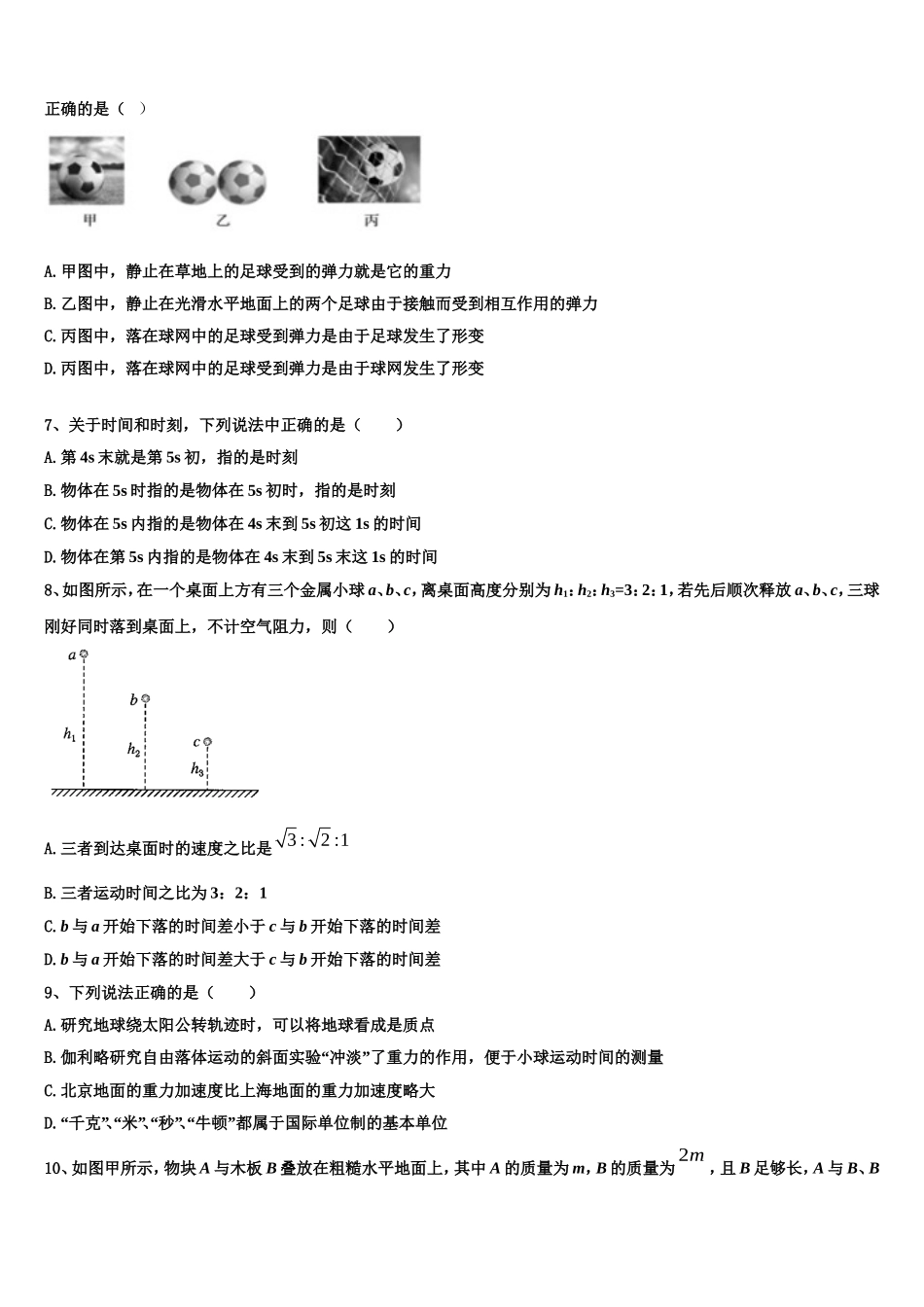 浙江温州十五校联盟2022年物理高一第一学期期末检测试题含解析_第3页
